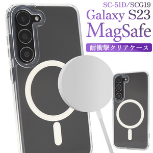 MagSafe対応 スマホケース Galaxy S23 SC-51D/SCG19用 MagSafe対応 耐衝撃クリアケース