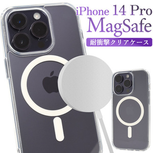 MagSafe対応 アイフォン スマホケース iphoneケース iPhone 14 Pro用 MagSafe対応 耐衝撃クリアケース