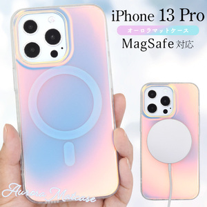 MagSafe対応 アイフォン スマホケース iphoneケース iPhone 13 Pro用MagSafe対応 オーロラマットケース