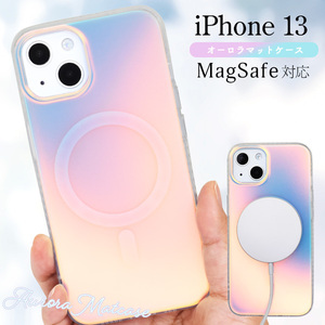 MagSafe対応 アイフォン スマホケース iphoneケース iPhone 13用MagSafe対応 オーロラマットケース