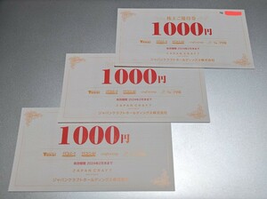 ジャパンクラフト株主優待　3,000円分　2024年2月まで