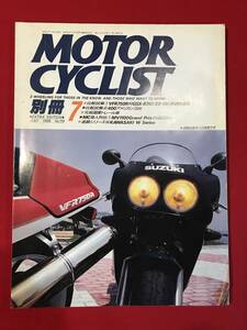 A6824●本・雑誌【MOTOR CYCLIST モーターサイクリスト】1988年7月 No.119 VFR750R対GSX-R750/ZX-10対FZR1000 キズ汚れ角折れ劣化など