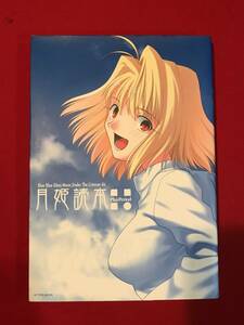 A6874●本・マンガ・雑誌【月姫読本 Plus Period】2004年 TYPE-MOON スレキズ小汚れなどあり