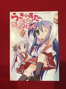 A6878●本・アニメ雑誌【らき☆すた オキラクガイドブック】月刊コンプティーク 2006年2月号付録 スレキズ小汚れなどあり