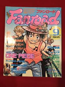 A6883●本・アニメ雑誌【Fanroad ファンロード】1999年9月 ワンピース キズ汚れシミなどあり