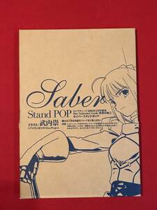 A6887●アニメグッズ【Stand POP セイバー スタンドポップ】コンプティーク 2006年2月号付録 イラスト：武内崇 未開封品 スレキズ小汚れ