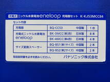 ●(15)パナソニック エネループ ニッケル水素電池充電器セット(12本）K-KJ53MCC84【美品】_画像6