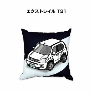 MKJP クッション 車好き プレゼント 車 エクストレイル T31 送料無料