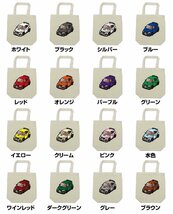 【1円オークション】MKJP エコバッグ 車種変更可能! 全メーカーOK! 約500車種ラインナップ_画像5