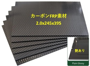  карбоновый FRP C-FRP доска 2.0x245x395mm flat тканый блестящий CFRP