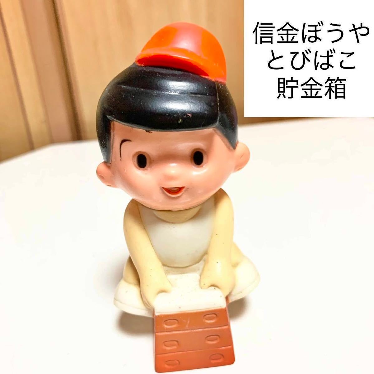 2025年最新】Yahoo!オークション -信用金庫 信ちゃんの中古品 2025年最新】Yahoo!オークション -信用金庫 信ちゃんの中古品