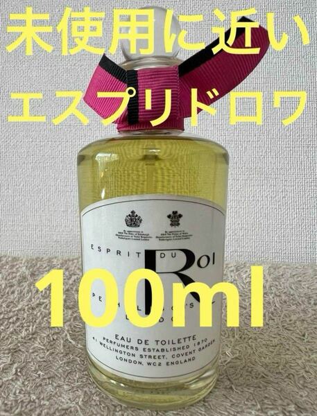 【未使用に近い】ペンハリガン エスプリ ド ロア 100ml