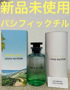 【新品未使用】ルイヴィトン パシフィック チル オードゥパルファン 100ml EDT