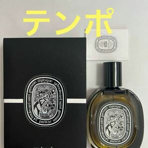 【未使用に近い】ディプティック テンポ オードパルファン 75ml diptyqueの画像1