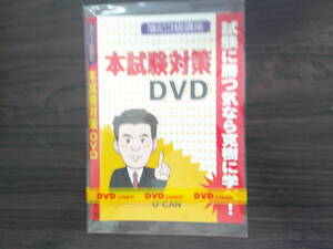 本試験対策DVD　邦画その他