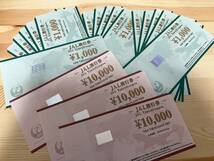 JAL旅行券　合計\46,000円分　有効期限2024年3月末迄　【送料無料48時間以内発送】_画像1