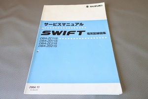 即決！スイフト/サービスマニュアル/電気配線図集/ZC11S/ZD11S/ZC21S/ZD21S/スウィフト/swift/(検索：カスタム/レストア/整備書/修理書)143