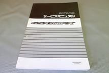 即決！GSX250FX/サービスマニュアル/GSX250FXK2/2R250C/検索(バリオス2・バリウス・取扱説明書・カスタム・レストア・メンテナンス・ZR250C_画像1