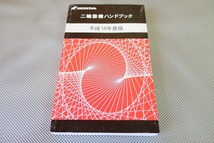 即決！ハンドブック/ズーマー/エイプ50/100/XR50モタード/マグナ50/モンキー/CRF150R/FTR/ホーネット250/VTR250/XR250/CB750/CB1300SF/H18_画像1