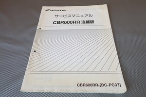 即決！CBR600RR/サービスマニュアル補足版/PC37-120-/05年モデル？/配線図有(検索：カスタム/レストア/メンテナンス/整備書/修理書)/33