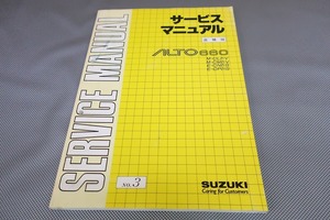 即決！アルト660/ワークス/alto/サービスマニュアル/追補版No.3/CL21V/CM21V/CN21S/CP21S/(検索：カスタム/整備書/修理書)54