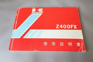 即決！Z400FX-E3/取扱説明書/配線図有(検索：カスタム/レストア/メンテナンス/サービスマニュアル/ゼット)/143