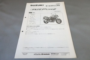 即決！GSF1200S/サービスマニュアル補足版/GSF1200ST/GV75A-101-/配線図有(検索：カスタム/レストア/メンテナンス/整備書/修理書)/113