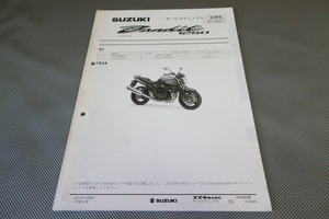 即決！バンディット1250/サービスマニュアル補足版/GSF1250AL0/GW72A-101-/配線図有(検索：カスタム/レストア/メンテナンス/整備書/修理書)