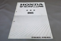 即決！ブロス400/650/サービスマニュアル補足版/NC25/RC31-100-/BROS/配線図有(検索：カスタム/レストア/メンテナンス/整備書/修理書)/112_画像1