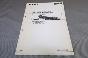 即決！YB50/サービスマニュアル補足版/58E1/F5B/配線図有(検索：カスタム/レストア/メンテナンス/整備書/修理書)/112