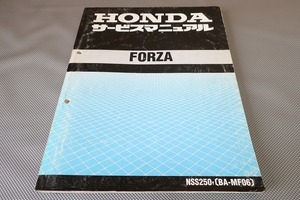 即決！フォルツァ/サービスマニュアル/MF06-100-/FORZA/検索(オーナーズ・取扱説明書・カスタム・レストア・メンテナンス)/131