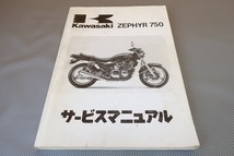 即決！ゼファー750/サービスマニュアル/ZR750-C1/ZR750C-000-/検索(オーナーズ・取扱説明書・カスタム・レストア・メンテナンス)/32_画像1