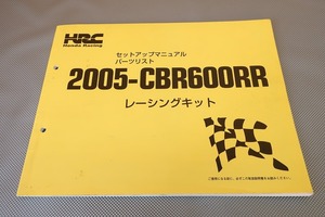 即決！CBR600RR/2005/パーツリスト/セットアップマニュアル/HRC/レーシング/レーサー/検索：カスタム/メンテナンス/整備書/修理書)/32