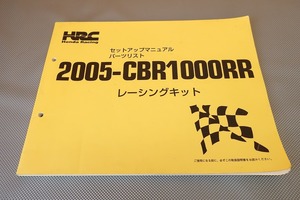 即決！CBR1000RR/2005/パーツリスト/セットアップマニュアル/HRC/レーシング/レーサー/検索：カスタム/メンテナンス/整備書/修理書)/32