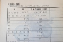 即決！ハスラー50/サービスマニュアル/TS503-100-/TS50-10/検索(オーナーズ・取扱説明書・カスタム・レストア・メンテナンス)132_画像3