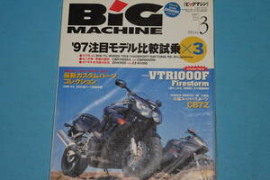 ≪BIG　MACHINE≫ ビッグマシン　No.21　1997年3月