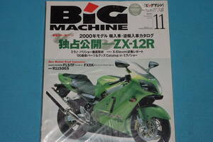 ≪BIG　MACHINE≫ ビッグマシン　No.53　1999年11月