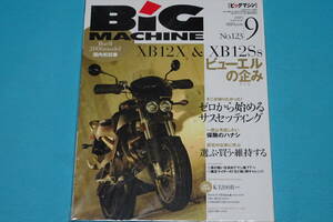 ≪BIG　MACHINE≫ ビッグマシン　No.123　2005年9月