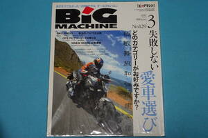≪BIG　MACHINE≫ ビッグマシン　No.129　2006年3月