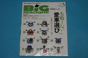 ≪BIG　MACHINE≫ ビッグマシン　No.141　2007年3月