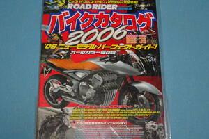 バイクカタログ2006　（ROADRIDER特別編集）