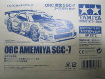 新品 1/10 RC ORC 雨宮 SGC-7 スペアボディセット タミヤ AMEMIYA RC BODY PARTS SET RX-7 FD3S TAMIYA R/C ラジコンボディセット 未使用_画像2