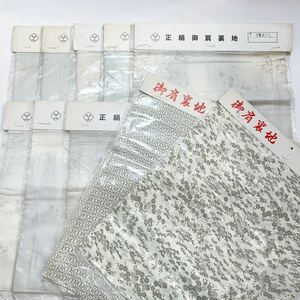 ■呉服屋　禅■ 新品！肩裏地 10枚まとめ 総合定価98,400円 正絹 柄付き 羽織 道中着 羽裏 羽織裏地 和装小物 リメイク 和服 #KR383.