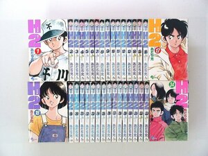 0031109014　あだち充　H2　全34巻　◆まとめ買 同梱発送 お得◆