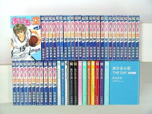 0031109004　日向武史　あひるの空　全50巻+THE DAY part1　★39巻シュリンク未開封　◆まとめ買 同梱発送 お得◆