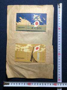 2325戦前 煙草 パッケージ 4種8■かちどき 朝鮮総督府専売局 ほか■ タバコ ラベル 海外 外国 和本古書古文書骨董古美術/検/中国 満州 台湾