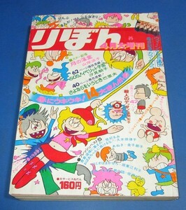 き4）りぼん1972年4月大増刊　ぜんぶ読切/巻頭カラー山岸涼子、汐見朝子、巴里夫、風間宏子、金子節子、佐伯かよの、土田よしこ