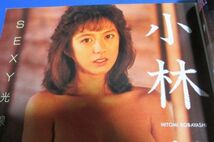 オ96）スコラ1986年10/23№109　高井麻巳子、堀江しのぶ、沢田研二、河合奈保子・さだまさし対談、小林ひとみ、山口かおり、倉田ひろみ_画像4