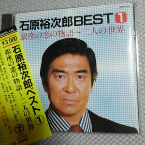 石原裕次郎！ベストアルバムCD