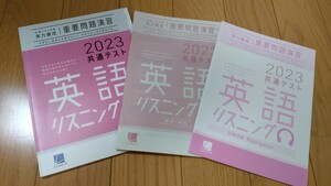 英語リスニング 2023共通テスト対策実力養成 重要問題演習（QRコード）＋解答・解説＋別冊付録Navigater ベネッセ